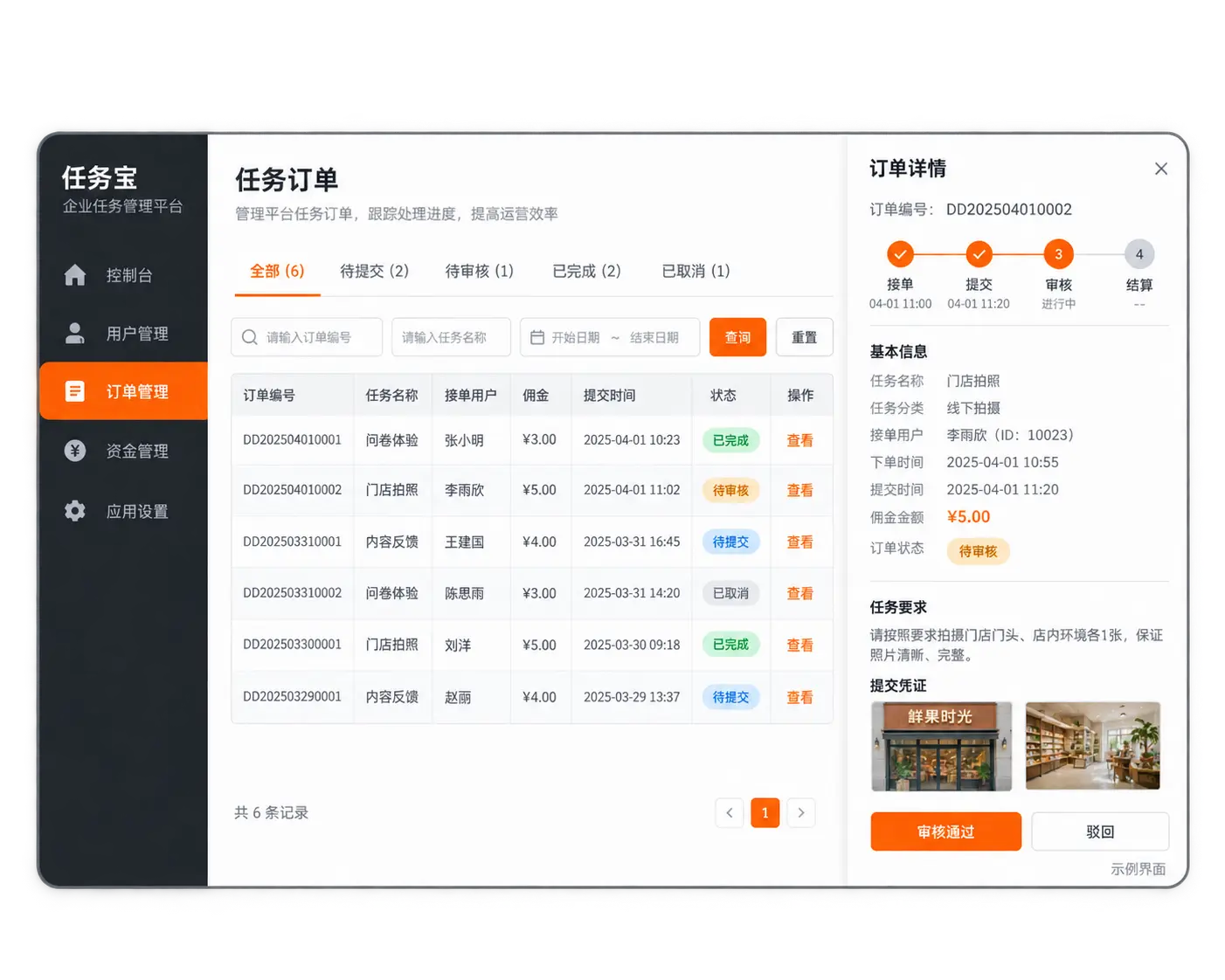 代理推广端