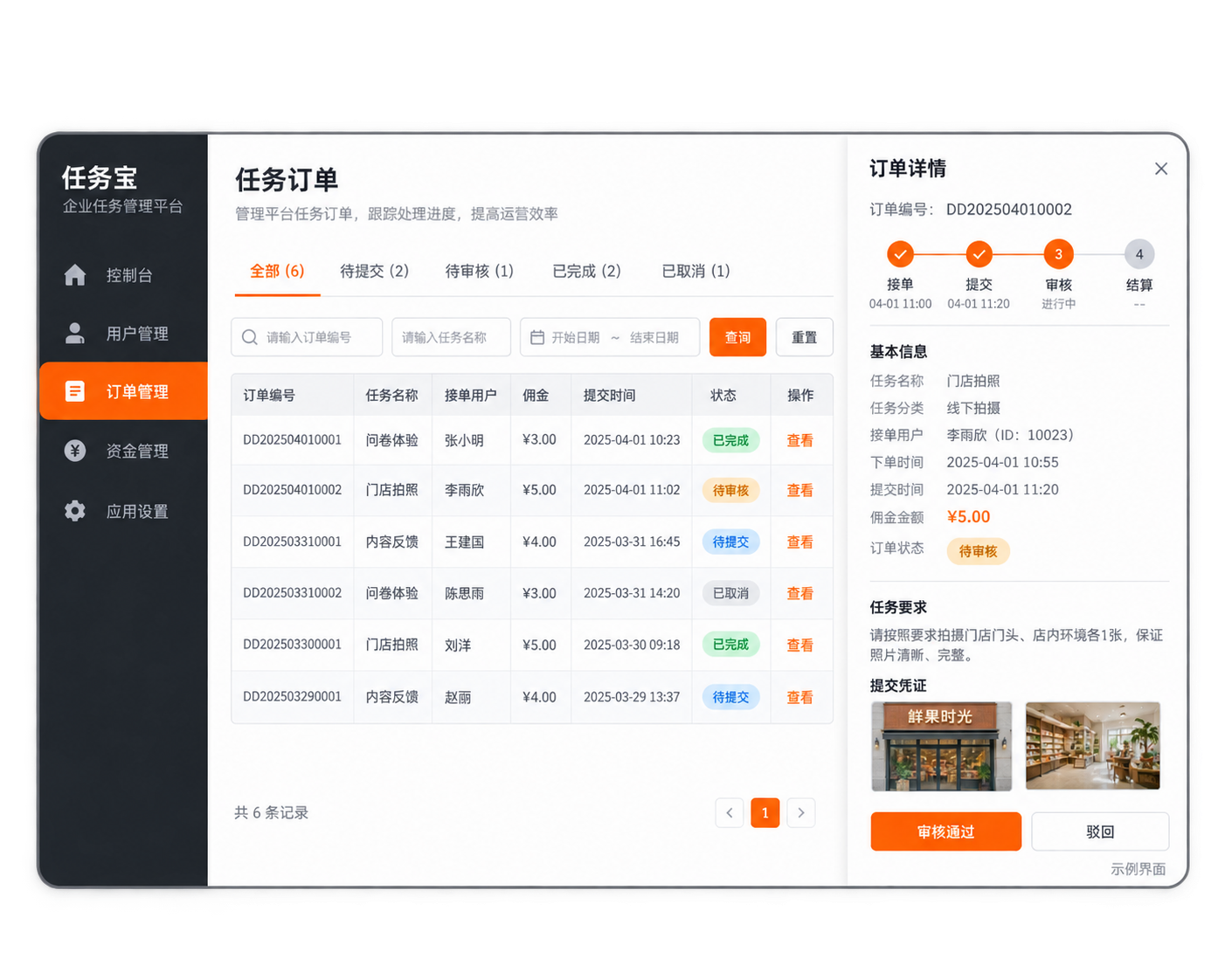 悬赏任务系统-用户管理