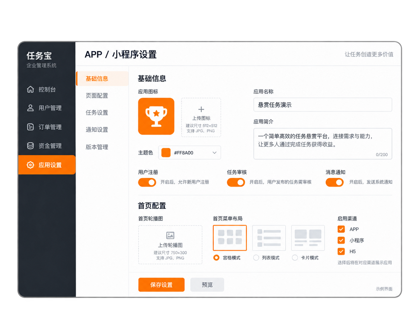 悬赏任务系统-APP/小程序